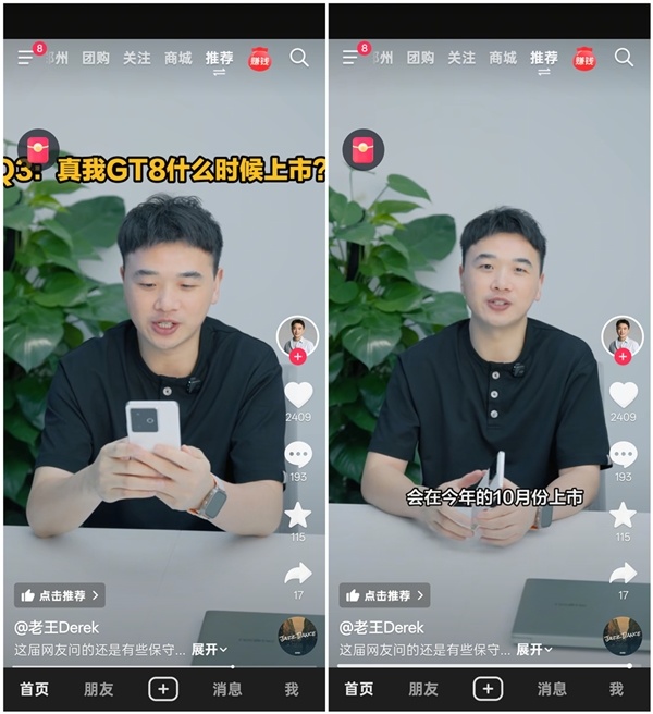 2K直屏+骁龙8E2！真我GT8 Pro发布时间定了