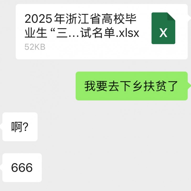 记一次面试