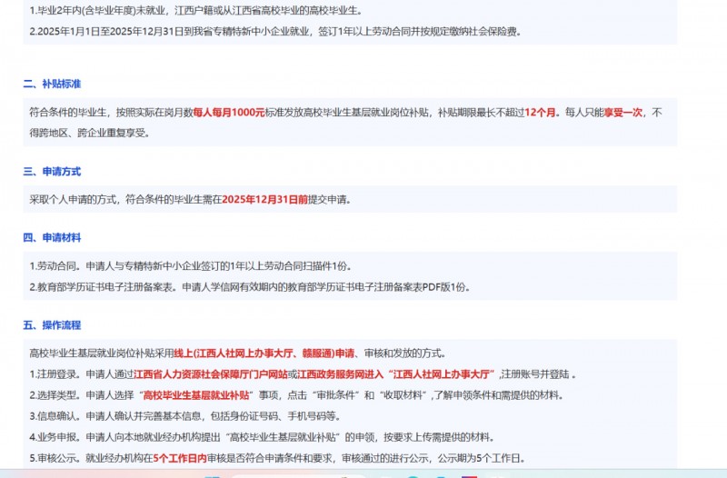青年大学习之毕业生补贴