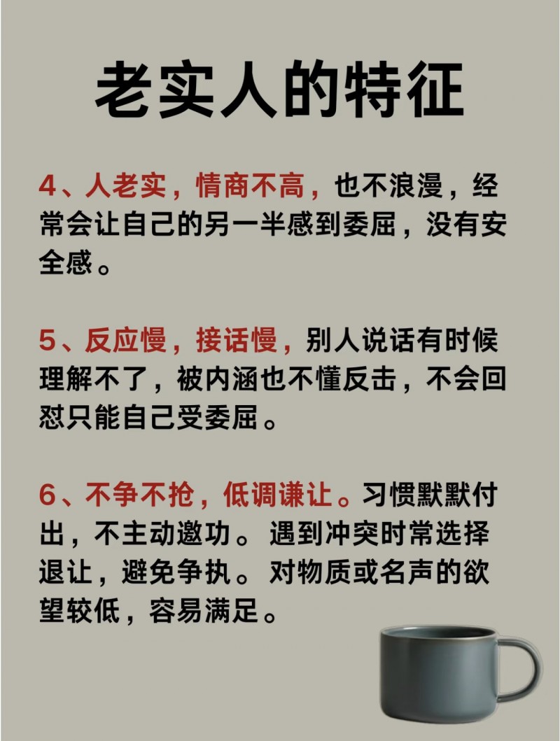 为什么别人一眼看出你老实