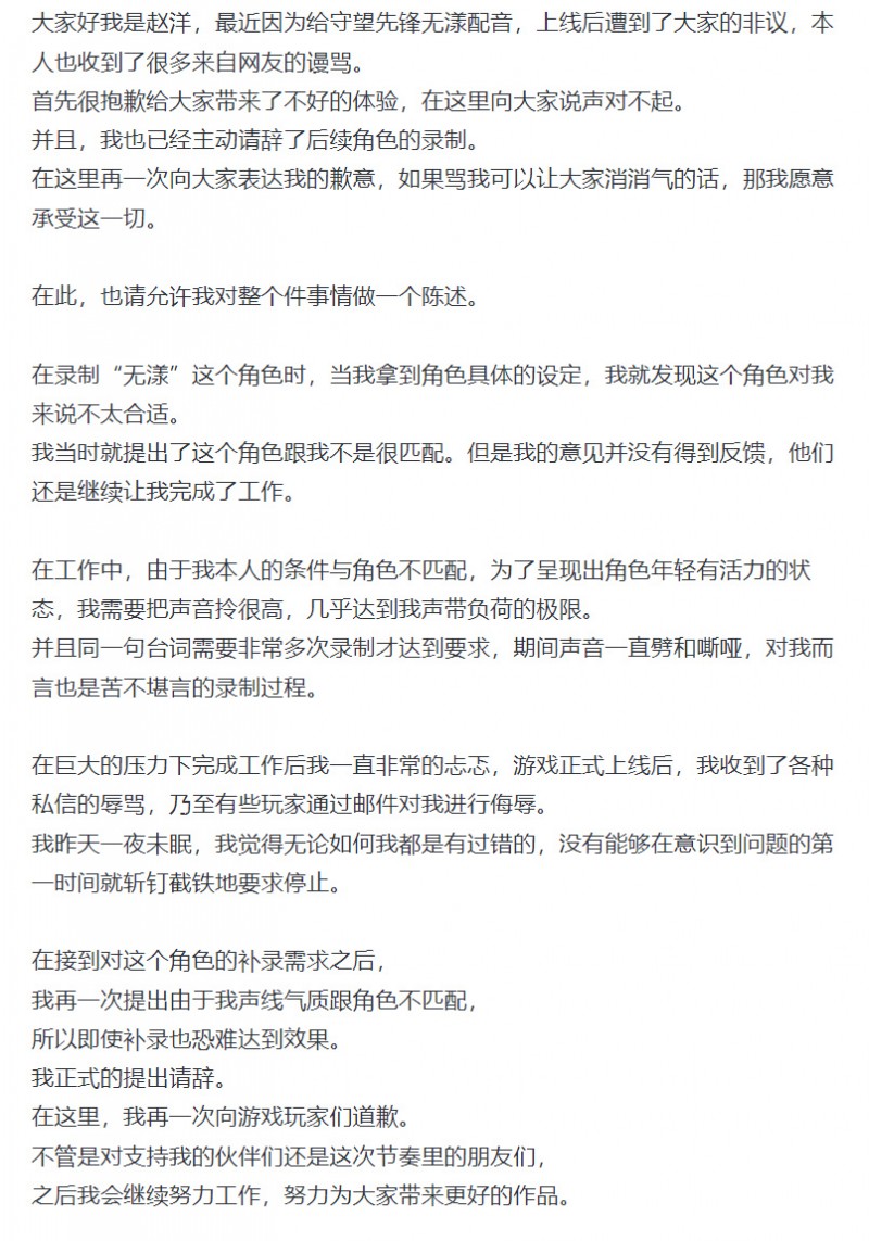 《守望先锋》「无漾」配音演员发文致歉，已主动请辞后续录制