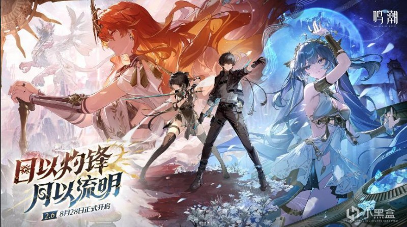 【球盟会】【鸣潮】2.6前瞻直播速览！日月同辉超多优化 太尖锐了！