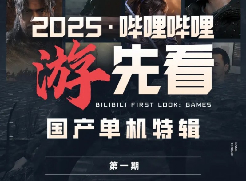 【球盟会】《影之刃零》B站独家全新实机演示视频！