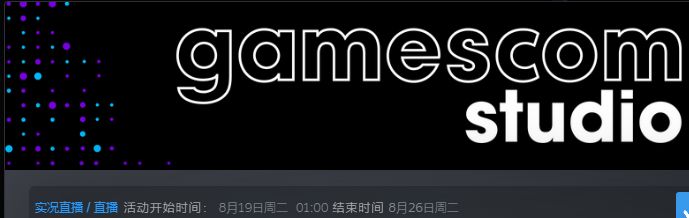 【球盟会】《丝之歌》终于要来了？科隆游戏展将于8月20日凌晨两点正式开启！