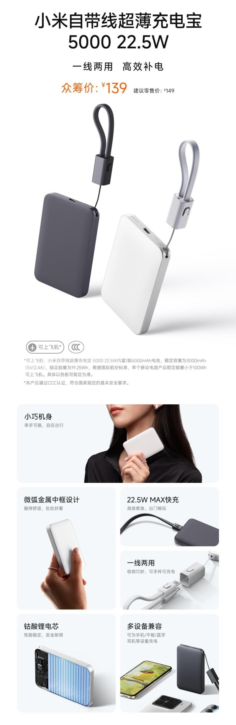 小米5000mAh自带线超薄充电宝上架：众筹价139元
