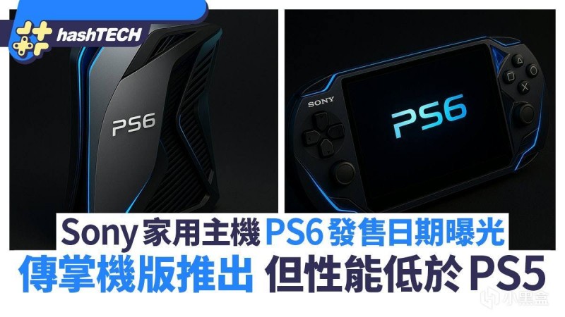 PS6售价或仅499美元，伴随掌机有望挑战Switch 2