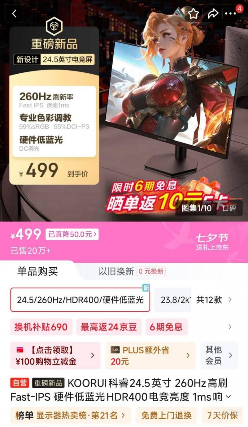 499的FPS显示器！24寸260Hz极致高刷，科睿X5发售！