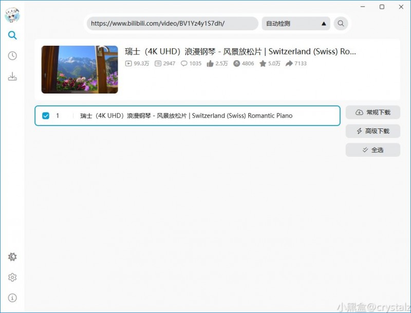 【球盟会】一键下载B站高清视频，支持8K超高清下载