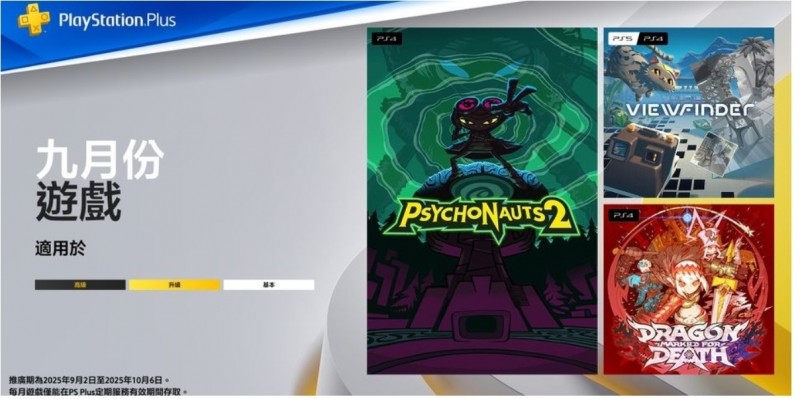 星露谷无了！PSN港服九月一档会免游戏公布