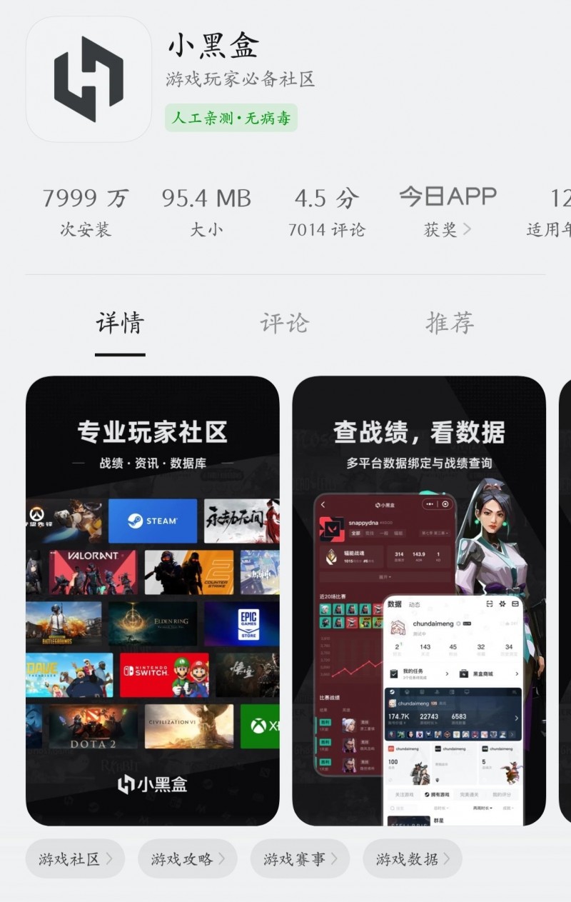 青年小学习之如何下载小黑盒