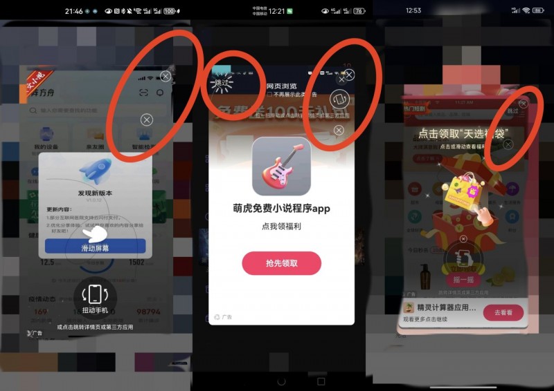 输入这串网址，95% 牛皮癣广告永久消失！