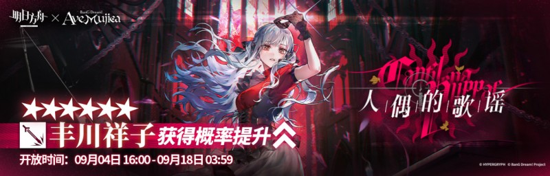 明日方舟到母鸡卡Ave Mujica联动还有多少抽？多少源石？