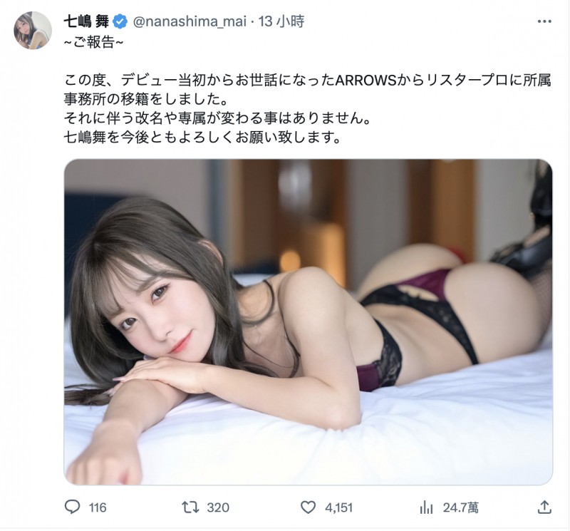 【球盟会】虽然变了却也不变!七岛舞重大宣布!