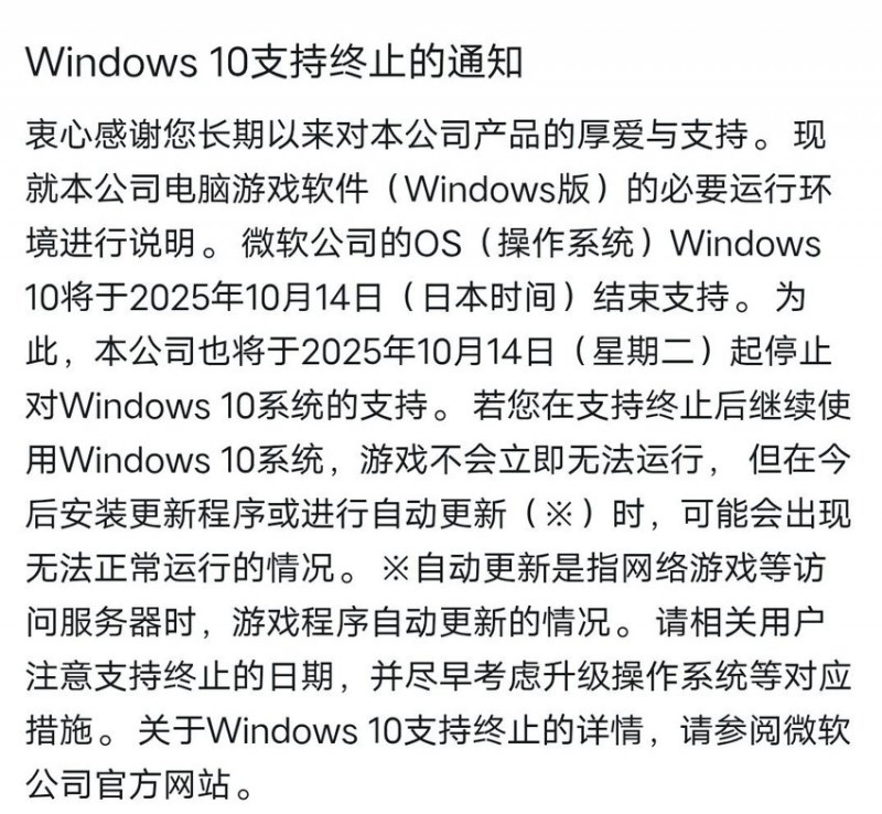 光荣旗下部分游戏将于10月14日暂停对Win10系统用户的更新！