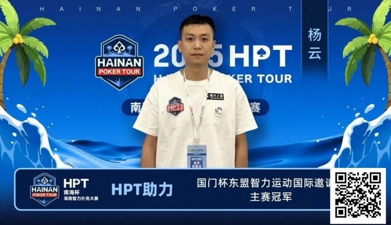 【EV扑克】HPT助力国门杯梦想，祝贺所有获得奖励的参赛选手！