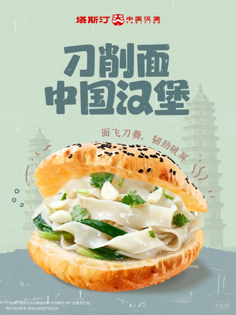 塔斯汀创意汉堡引爆网络，网友喊话：过油肉堡赶紧上市！