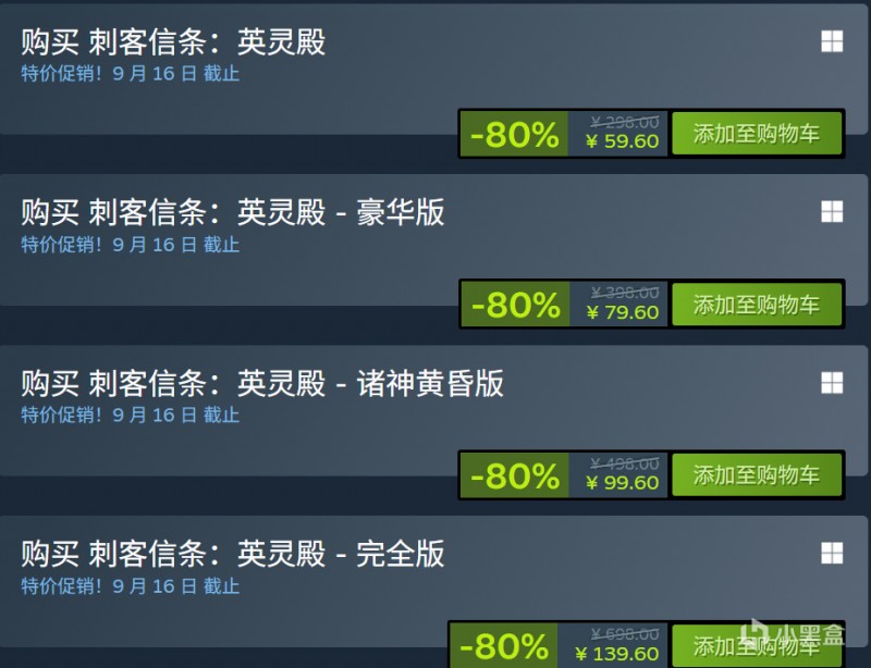 【球盟会】史低59.6元！《刺客信条：英灵殿》迎来史低折扣！！