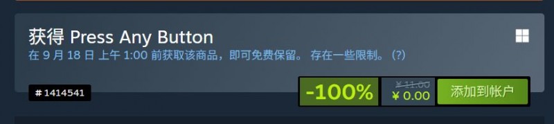 【Steam喜加一】《Press Any Button》现可免费入库！