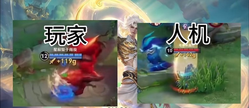 王者暗改局内数据引热议!人机多20%经济?