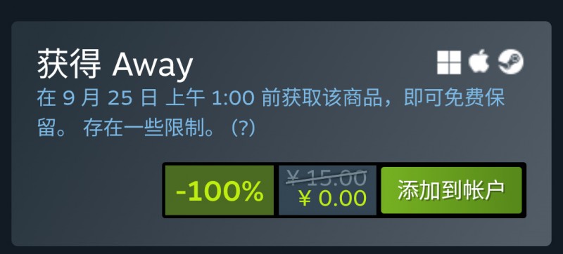 【Steam喜加一】《Away》现可免费入库！