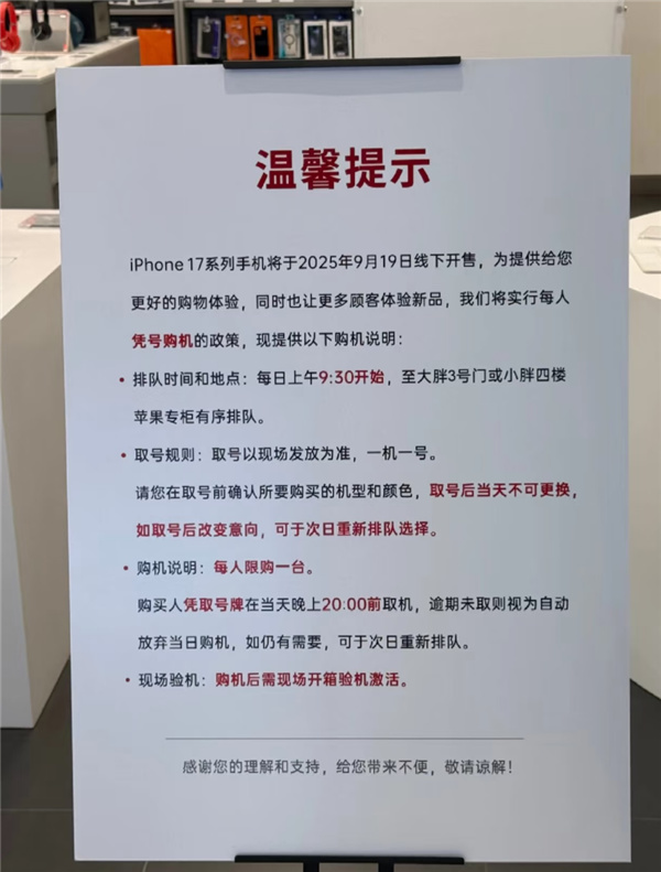 iPhone 17明天开售！胖东来：不溢价 先到先得 需现场验机