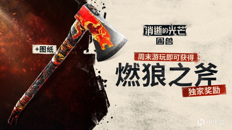 一切等待为今天！《消逝的光芒：困兽》正式发售
