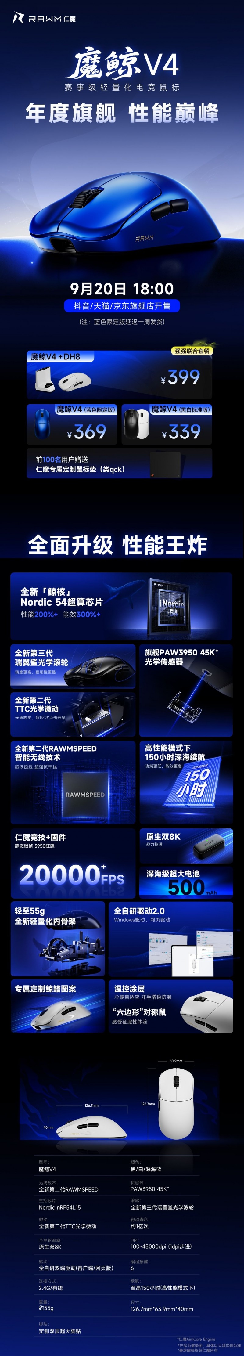 一文阅尽鼠标区新品消息（9月17日至9月19日）