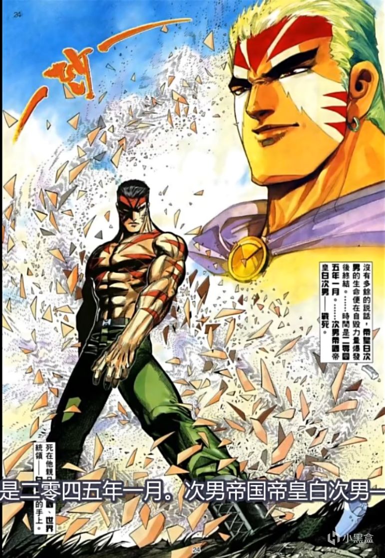 《海虎》之後五千年，《武神》的世界