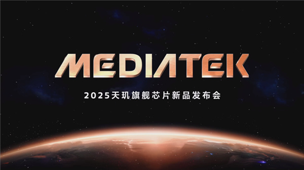 联发科刚发布的芯片 这次要把游戏主机塞你手里