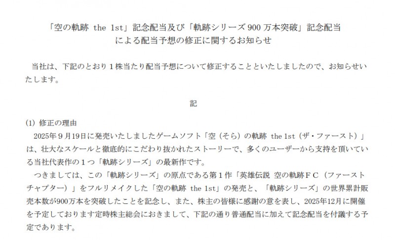 Falcom宣布《轨迹》系列累计销量突破900万份