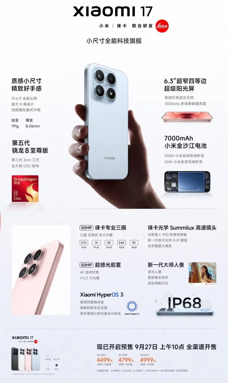真香还是推沟里！小米17系列纯主观分析