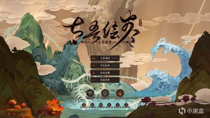 《太吾绘卷：天幕心帷》鸿蒙版现已开放抢先预约！参与讨论赢余额