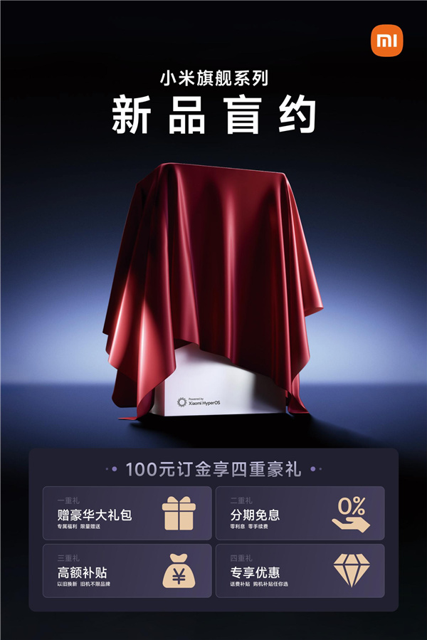 全球首发骁龙8 Elite 2！小米16系列已开始盲约