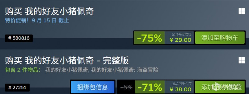 史低29元！《我的好友小猪佩奇》迎来史低折扣！！