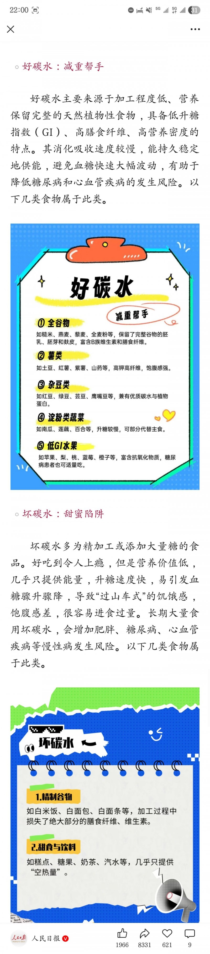 惊😅白米饭被官宣为“催胖的坏碳水”