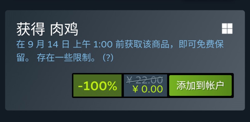 【Steam喜加一】《肉鸡》现可免费入库！