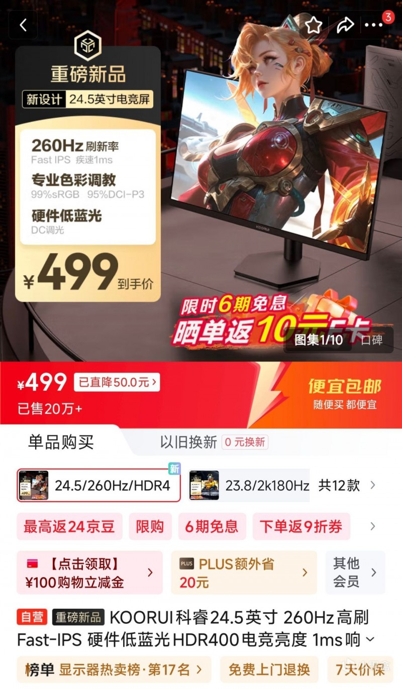 开学了，想买个显示器给笔记本外接？极致性价比高刷屏幕推荐