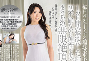 【球盟会】蓝泽汐里(藍沢汐里)出道作品番号及封面,蓝泽汐里个人简介