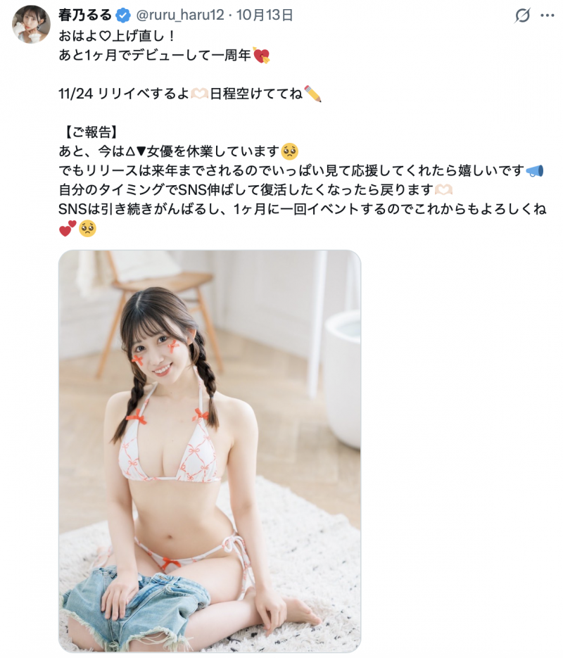 【球盟会】出道将满一周年!春乃るる(春乃露露)才刚回归又休业了