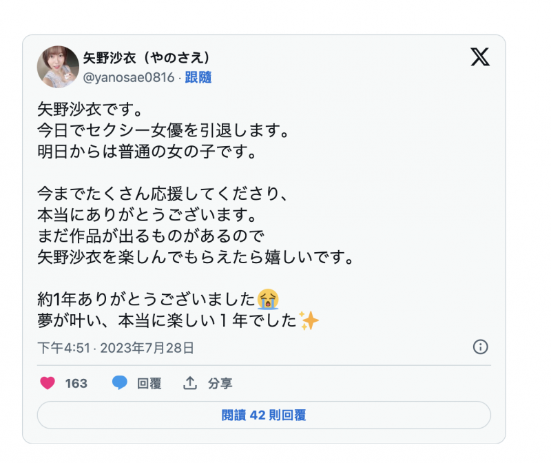 【球盟会】出道满周年前夕⋯曾是当月最强Body的她即日起卸下战袍!