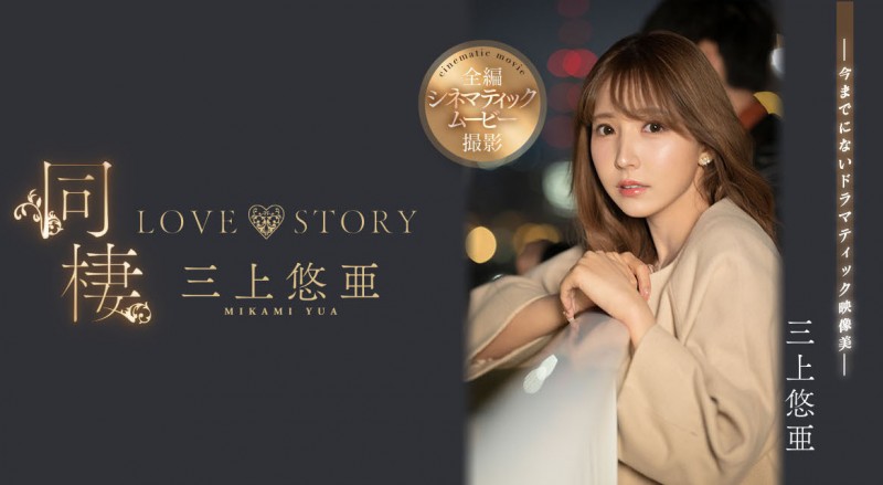 【球盟会】三上悠亜(三上悠亚)作品SSIS-448发布！电影规格重金打造！第一次与暗黑大谷翔平上床！