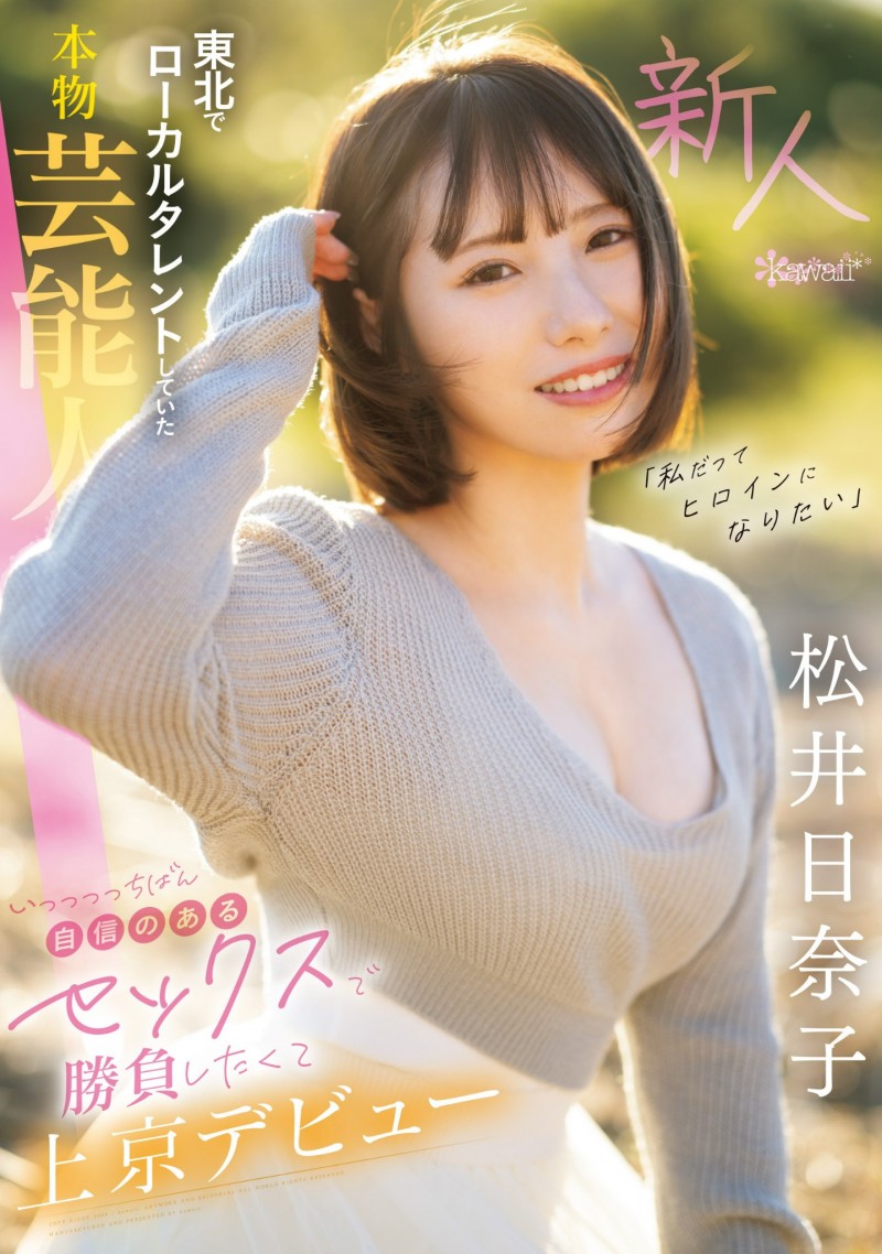 【球盟会】东北地区活跃的艺能人？松井日奈子身份曝光！