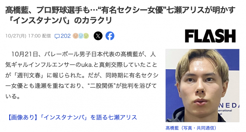 【球盟会】日本球员是怎么勾搭女优的?七瀬アリス(七濑爱丽丝)告诉你!