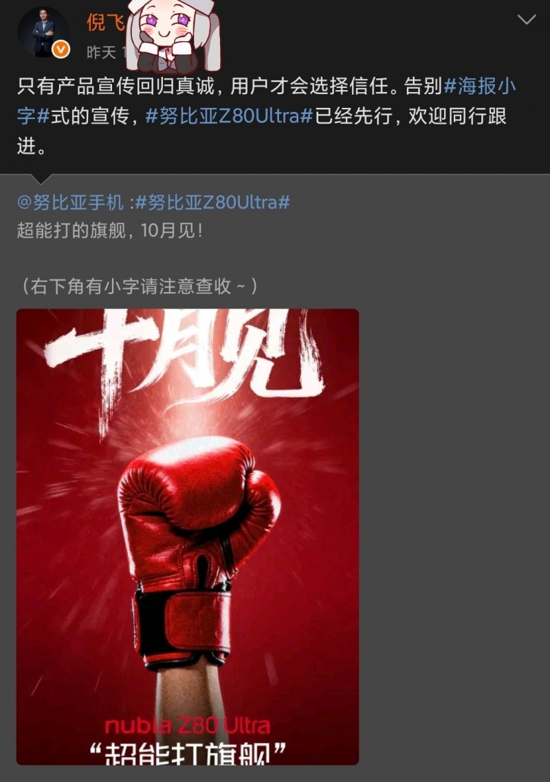 努比亚宣布先行告别“海报小字”式宣传：欢迎同行跟进