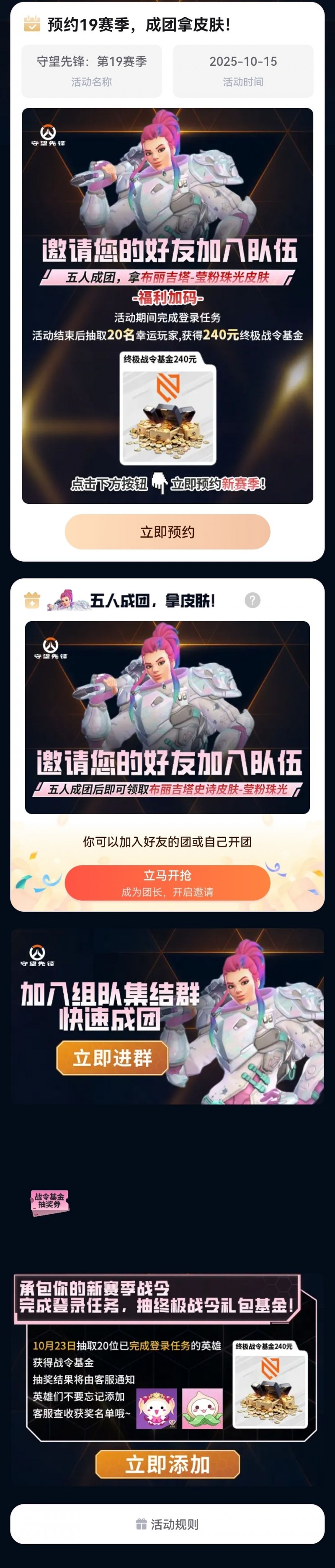 10.11守望先锋组团领小锤莹粉珠光皮肤