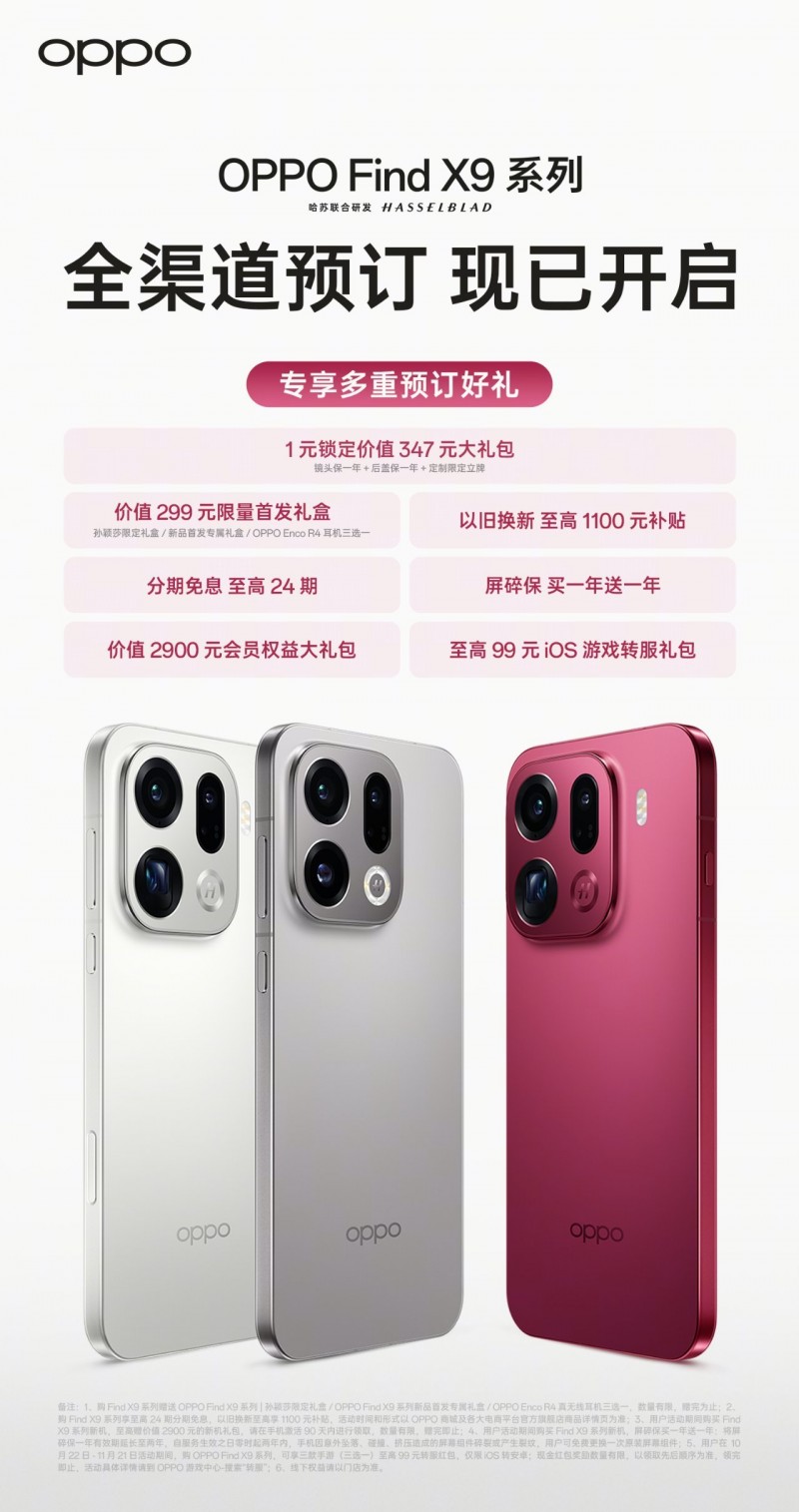 【球盟会】OPPO Find X9系列参数已全部曝光：搭载天玑9500，多光谱镜头下放