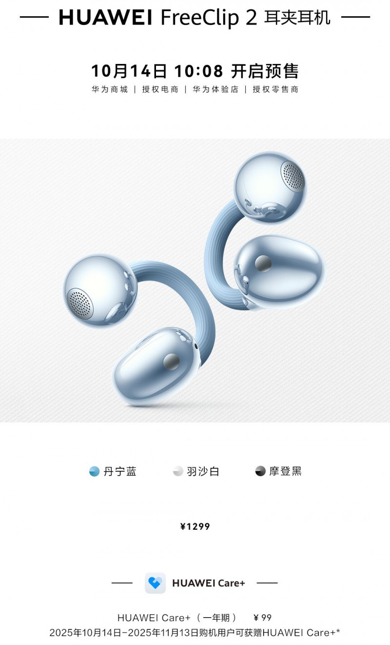 1299元，华为 FreeClip 2 耳夹耳机预售开启：赠送HUAWEI Care+