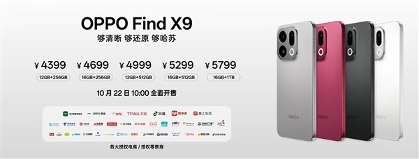 【球盟会】OPPO最强标准版！OPPO Find X9发布：4399元起