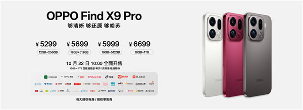 【球盟会】万元以内最值得买的相机 OPPO Find X9 Pro发布：5299元起