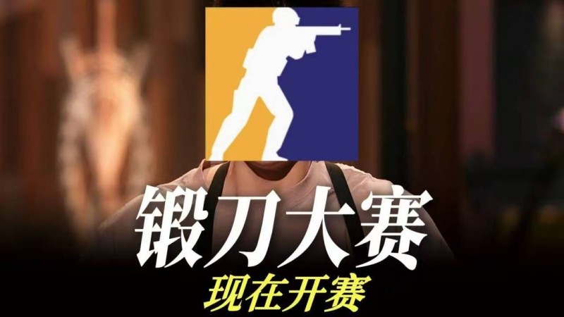 【球盟会】人生有梦 各自精彩 现在cs2刀皮最低价格已跌破300！